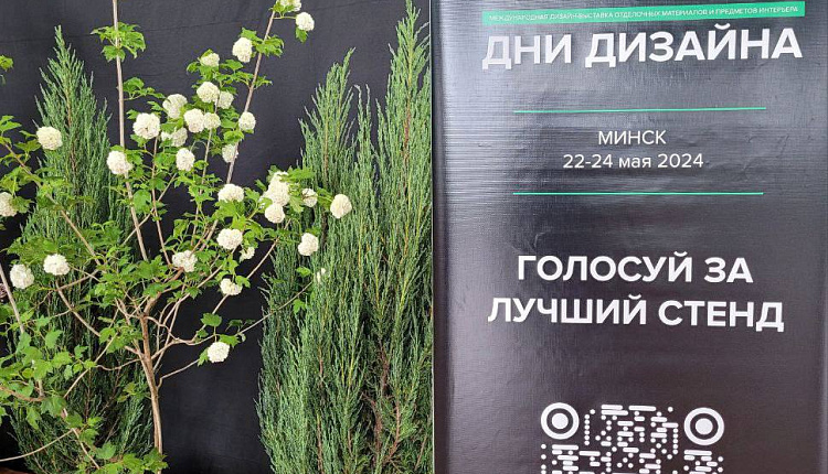  Favourite участвует на выставке «Белорусские Дни Дизайна»