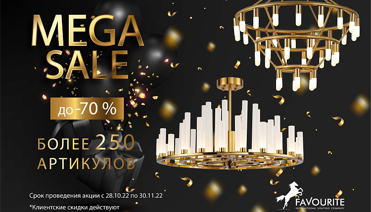 АКЦИЯ MEGA SALE