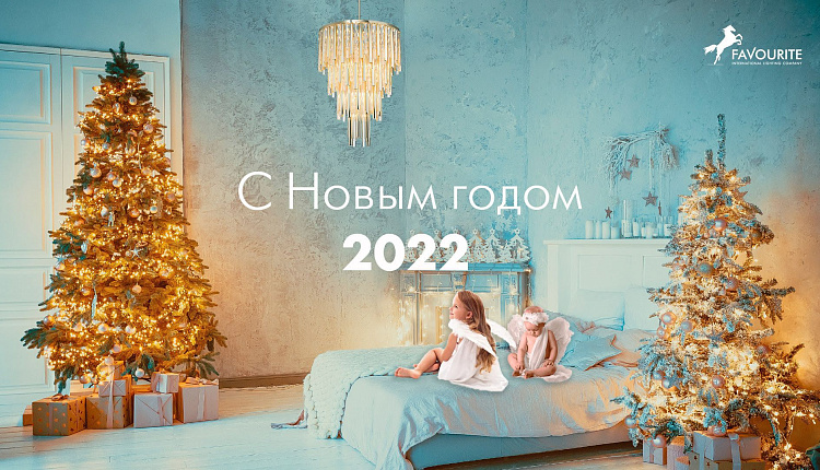 C наступающим Новым Годом и Рождеством!