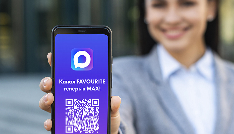 Официальный канал Favourite в Max