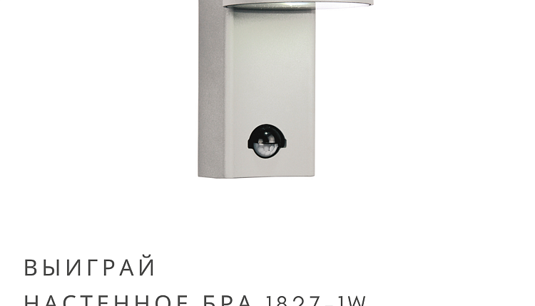 Выиграй 1 из 6 светильников Favourite