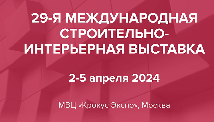 Перенос выставки MosBuild 2024