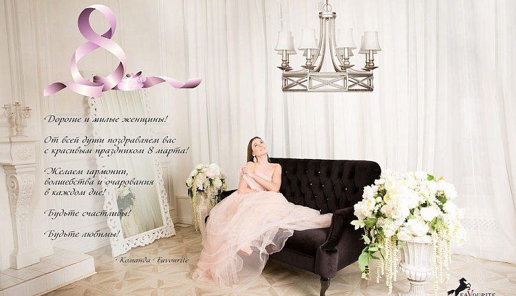 Поздравляем с 8 марта!